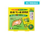 第２類医薬品 セルベール整胃錠 12錠 健胃薬 胃もたれ 胸焼け 食べ過ぎ 飲み過ぎ エーザイ (1個)