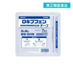 第２類医薬品 ロキプフェン テープ 7×10cm ラミネート袋仕様 7枚入 (1個)