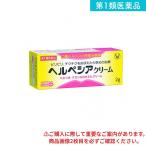 第１類医薬品 ヘルペシアクリーム 2g 塗り薬 口唇ヘルペス 再発治療薬 市販 (1個)