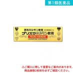第１類医薬品 プリズマホルモン軟膏 10g (1個)