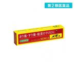 第２類医薬品 メモA 外傷用軟膏 20g (チューブタイプ) (1個)