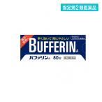 2980円以上で注文可能  指定第２類医薬品 バファリンA 80錠 頭痛 熱 眠くなりにくい アスピリン (1個)