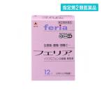 フェリア 12包 痛み止め 飲み薬 生理痛 腰痛 頭痛 解熱鎮痛剤 市販 (1個)  指定第２類医薬品