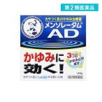 2980円以上で注文可能  第２類医薬品メンソレータム ADクリームm 145g (ジャー) (1個)