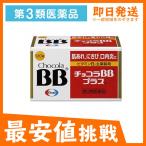 チョコラBBプラス 120錠 肌あれ にきび 口内炎 錠剤 (1個)  第３類医薬品