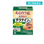 2980円以上で注文可能  第２類医薬品 チクナインa 28包 顆粒 漢方薬 蓄膿症 副鼻腔炎 鼻づまり 鼻炎 市販 (1個)