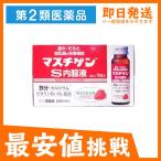 マスチゲンS 内服液 10本 (50mL×10) 5個セットなら1個あたり2128円 第2類医薬品