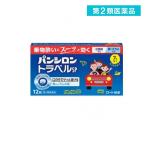 2980円以上で注文可能  第２類医薬品パンシロントラベルSP 12錠 乗り物酔い 酔い止め 子供 水なし 酔ってから チュアブル (1個)