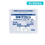 2980円以上で注文可能  第２類医薬品ロキプフェンテープ L(大判) ラミネート袋仕様 7枚 (1個)