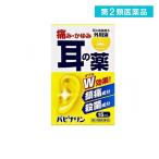 パピナリン  15mL (1個)  第２類医薬品