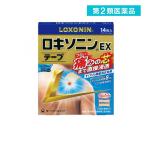 2980円以上で注文可能  第２類医薬品 ロキソニンEXテープ 7×10cm 14枚入 (1個)
