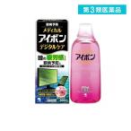 2980円以上で注文可能  第３類医薬品メディカルアイボンデジタルケア 500mL (1個)