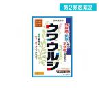 2980円以上で注文可能 第2類医薬品 山本漢方ウワウルシ「分包」 5g× 18包 (1個)