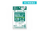 2980円以上で注文可能  第２類医薬品 のびのびサロンシップフィットEX ポケシップ 10枚入 (1個)