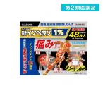 2980円以上で注文可能  第２類医薬品 新インペタン1% 48枚 (1個)