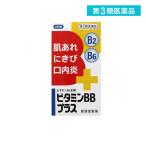 2980円以上で注文可能  第３類医薬品ビタミンBBプラス「クニヒロ」 250錠 薬 ビタミンB2 B6 肌荒れ ニキビ 口内炎 栄養剤 市販 (1個)