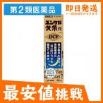 ユンケル 黄帝液 DCF 1本 (30mL×1) 10個セットなら1個あたり808円 第2類医薬品
