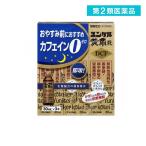 ユンケル 黄帝液 DCF 3本 (30mL×3) 10個セットなら1個あたり1800円 第2類医薬品