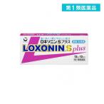 ロキソニンSプラス 12錠 解熱鎮痛 痛み止め 頭痛 生理痛 (1個)  第１類医薬品
