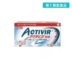 ヘルペス 口唇ヘルペス アクチビア軟膏 2g 第1類医薬品