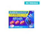 2980 иен и больше . заказ возможность no. 2 вид фармацевтический препарат kyuumetasimpapZ 24 листов (1 шт )