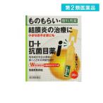 ロート抗菌目薬i 0.5mL×20本入 使い切り目薬 ものもらい 結膜炎 目のかゆみ 点眼薬 (1個)  第２類医薬品