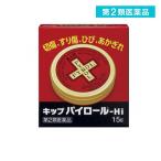 2980円以上で注文可能  第２類医薬品キップパイロール−Hi 15g (缶) 傷薬 軟膏 やけど 切り傷 擦り傷 (1個)