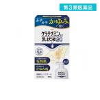 2980円以上で注文可能  第３類医薬品ケラチナミンコーワ乳状液20 200g 乾燥肌 かゆみ 乾皮症 (1個)