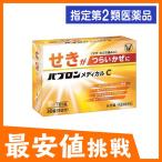 パブロンメディカルC 30錠 5個セットなら1個あたり1706円 指定第2類医薬品