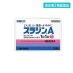 2980円以上で注文可能  指定第２類医薬品スラジンA 24錠 蕁麻疹 湿疹 かゆみ かぶれ 飲み薬 (1個)