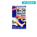 2980円以上で注文可能  第２類医薬品コムレケアゼリー 4包 漢方薬 飲み薬 足がつる 足のつり こむら返り 筋肉の痙攣 腹痛 腰痛 市販 芍薬甘草湯 (1個)