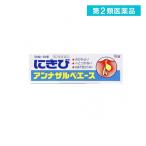 2980円以上で注文可能  第２類医薬品アンナザルベ・エース 18g ニキビ治療薬 クリーム にきび 塗り薬 思春期 大人 市販 (1個)