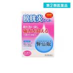 2980円以上で注文可能  第２類医薬品 腎仙散(ジンセンサン) 12包 膀胱炎 むくみ 生薬 (1個)