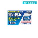 【第1類医薬品】★ファモチジン錠「クニヒロ」 12錠 × 【皇漢堂製薬】♭ガスター10と同じ成分H2ブロッカー薬ファモチジン10mg配合 (1個)  第１類医薬品