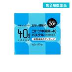 コトブキ浣腸40パステル 40g×20個入 便秘薬 ムネ製薬 (1個)  第２類医薬品