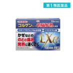 コルゲンコーワ鎮痛解熱LXα 12錠 第1類医薬品