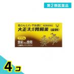 第２類医薬品 大正漢方胃腸薬〈錠剤〉 220錠 4個セット