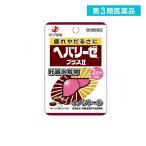 第３類医薬品 ヘパリーゼプラスII(ヘパリーゼプラス2) 6錠 (1個)