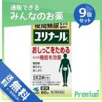 1個あたり2028円 ユリナールｂ 60錠 9個セット  第２類医薬品