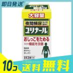 1個あたり5247円 ユリナールb 120錠 10個セット 第2類医薬品