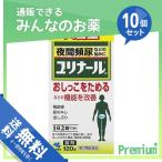 1個あたり3848円 ユリナールｂ 120錠 10個セット  第２類医薬品