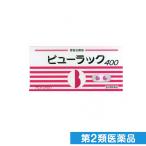 ビューラック A 400錠 5個セットなら1個あたり1000円 第2類医薬品 プレミアム会員はポイント24倍