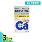 第２類医薬品新カルシチュウD3 100錠 カルシウム 水なし ビタミンD マグネシウム 3個セット