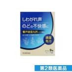 響声破笛丸料(キョウセイハテキガンリョウ)エキス顆粒KM 9包 10個セットなら1個あたり852円 第2類医薬品 プレミアム会員はポイント24倍