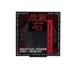 炭麗石 炭入り洗顔石�