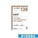 〔138〕ツムラ漢方 桔梗湯エキス顆粒 20包 (1個) 第２類医薬品