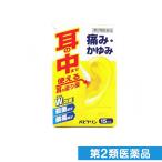 第２類医薬品パピナリン  15mL (1個)