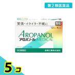 第２類医薬品 アロパノールメディカル顆粒 12包 5個セット