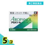 第２類医薬品 アロパノールメディカル錠 36錠 5個セット