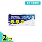 第１類医薬品GLINE-2019-nCoV Agキット(一般用) 1テスト入 2個セット